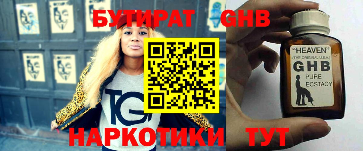 Кировск  БУТИРАТ BDO 33%  Вход с VPN 