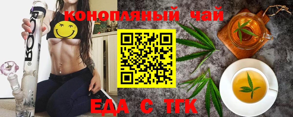 Еда ТГК конопля  Вход с VPN  Кировск 