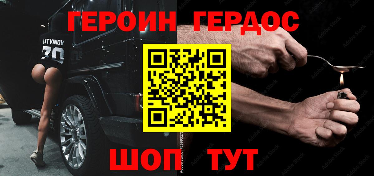 Героин  Героин хмурый  Вход с VPN  Кировск 