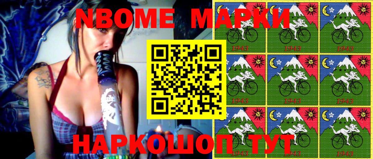 Марки N-bome 1,8мг Кировск