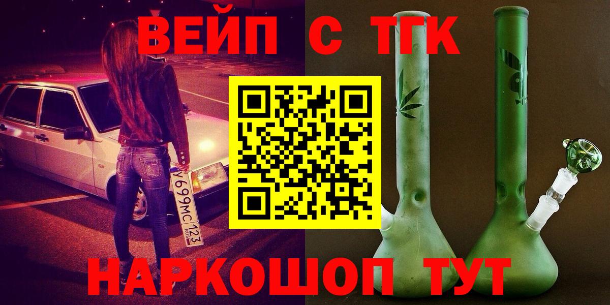 ТГК вейп с тгк  Вход с VPN  Кировск 