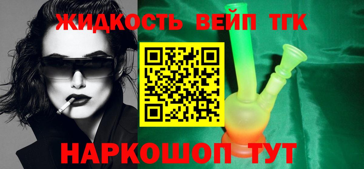 Дистиллят ТГК жижа Кировск